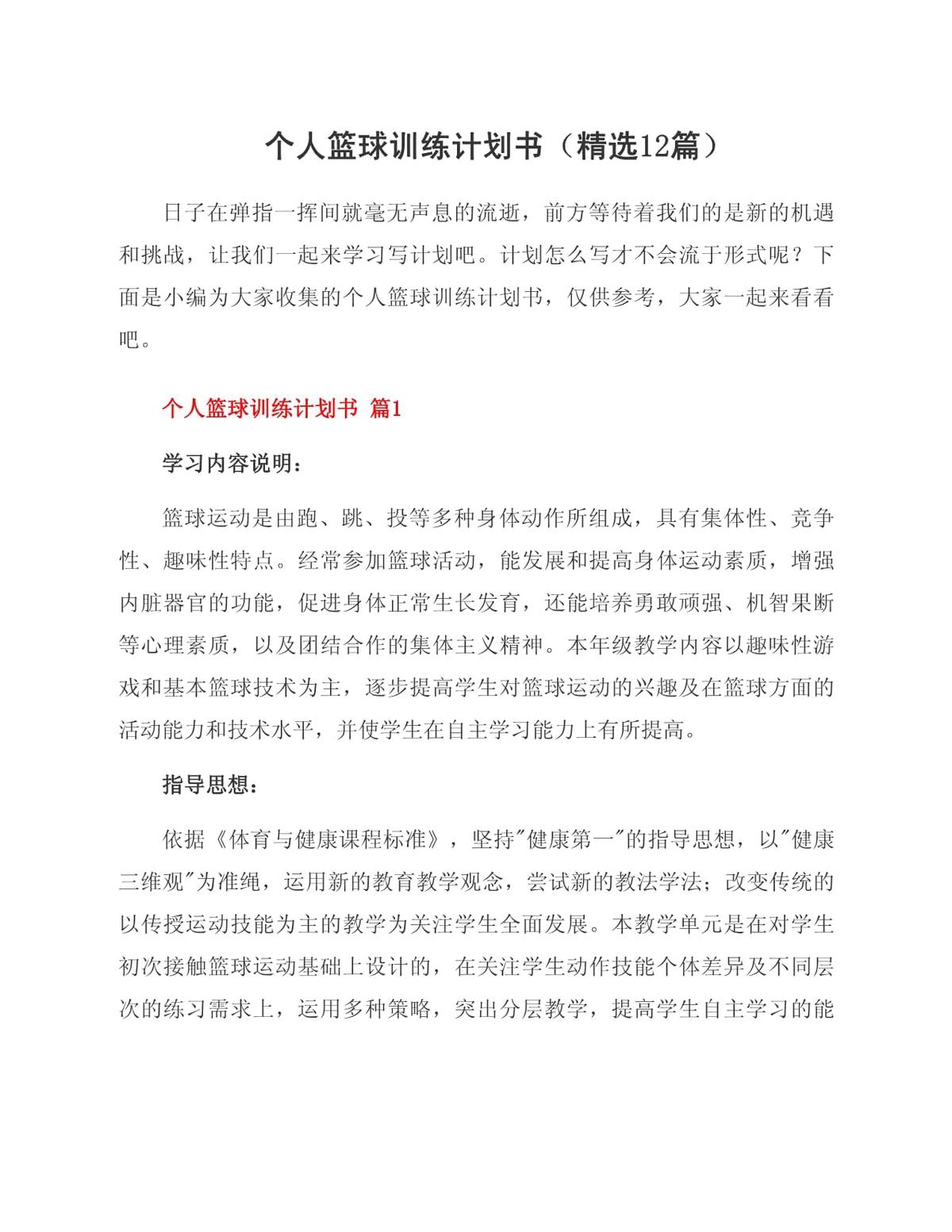 刻苦训练篮球时如何避免受伤的建议_0